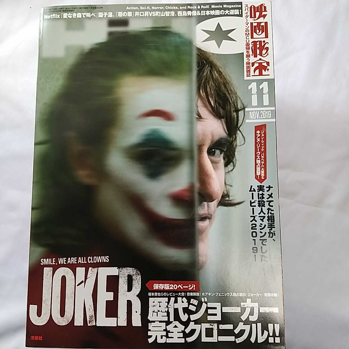 映画秘宝保存版!歴代ジョーカー完全クロニクル/ナメてた相手が、実は殺人マシンでしたムービーズ2019!洋泉社拍卖