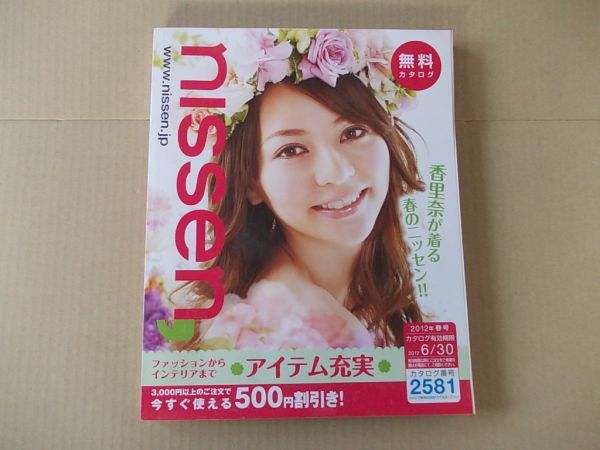 L5117 即決 ニッセン通販カタログ 2012年春号 表紙/香里奈 NISSEN拍卖