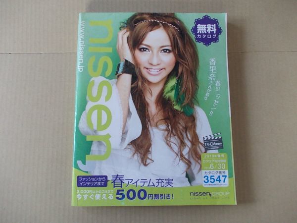 L5116 即決 ニッセン通販カタログ 2010年春号 表紙/香里奈 NISSEN拍卖