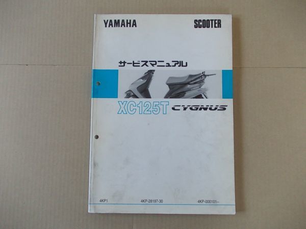 L5133 即決 サービスマニュアル ヤマハ『シグナス CYGNUS XC125T』 4KP1 1994年3月拍卖