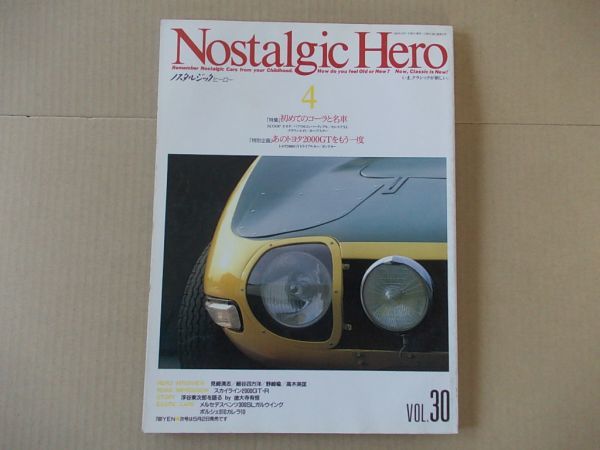 L5166 即決 ノスタルジックヒーロー 1992年4月号 VOL.30拍卖