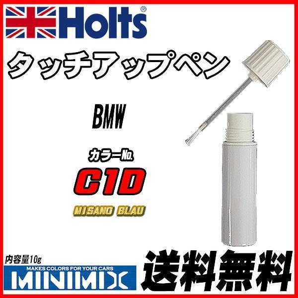 タッチアップペン BMW C1D MISANO BLAU Holts MINIMIX拍卖