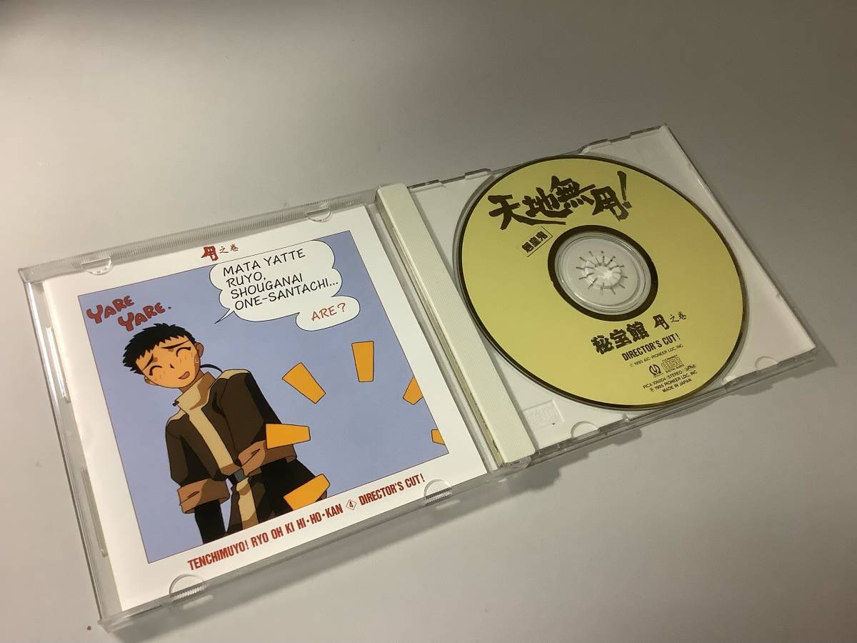 ★天地無用! 魎皇鬼 秘宝館「無用」之巻:ディレクターズ・カット版!」高田由美,横山智佐,小林優子,水谷優子,小桜エツ子,折笠愛拍卖