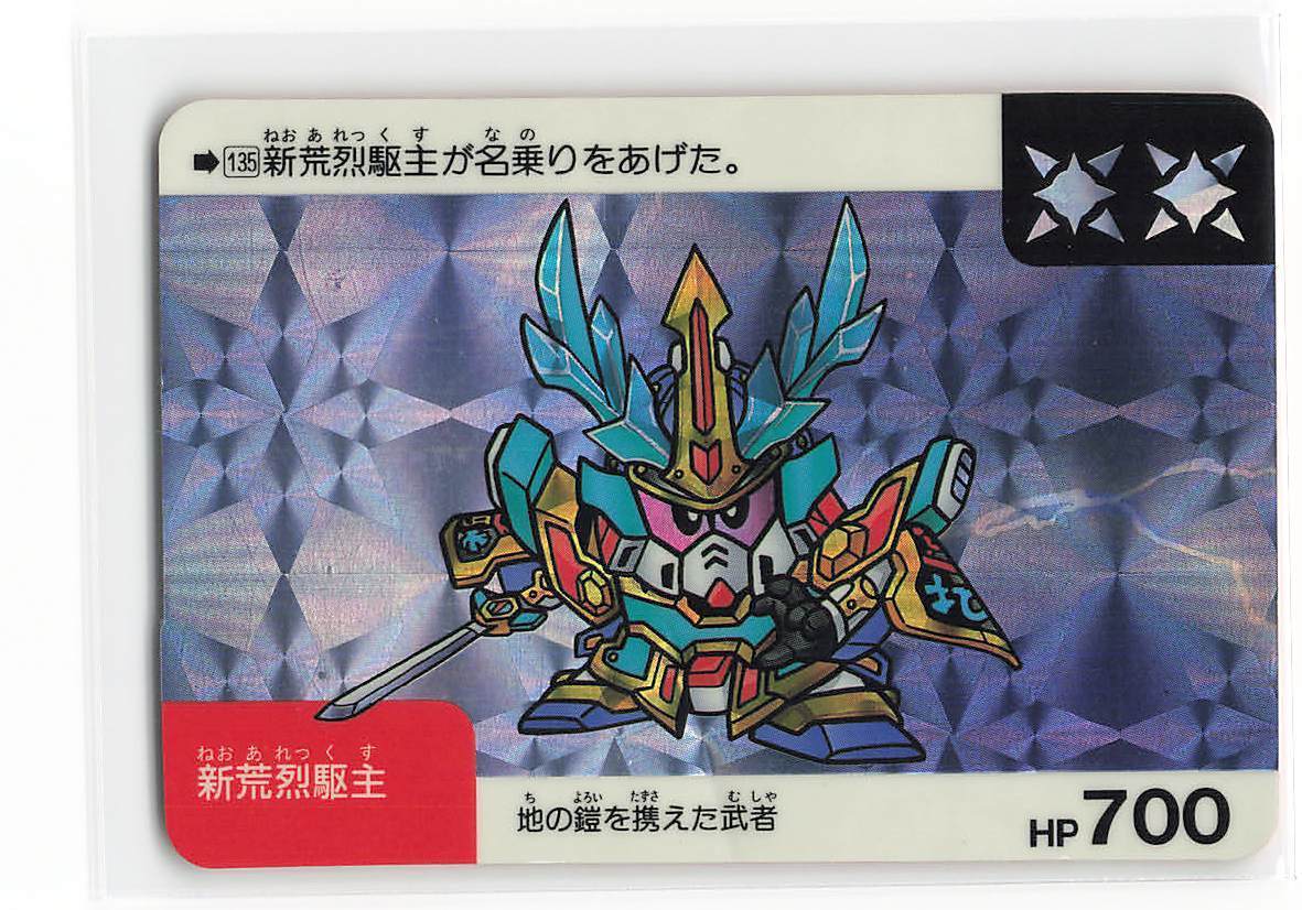 カードダス 並品 ネオバトル バトル4 ダブルホロ 135新荒烈駆主 太陽2 (プリズム)拍卖