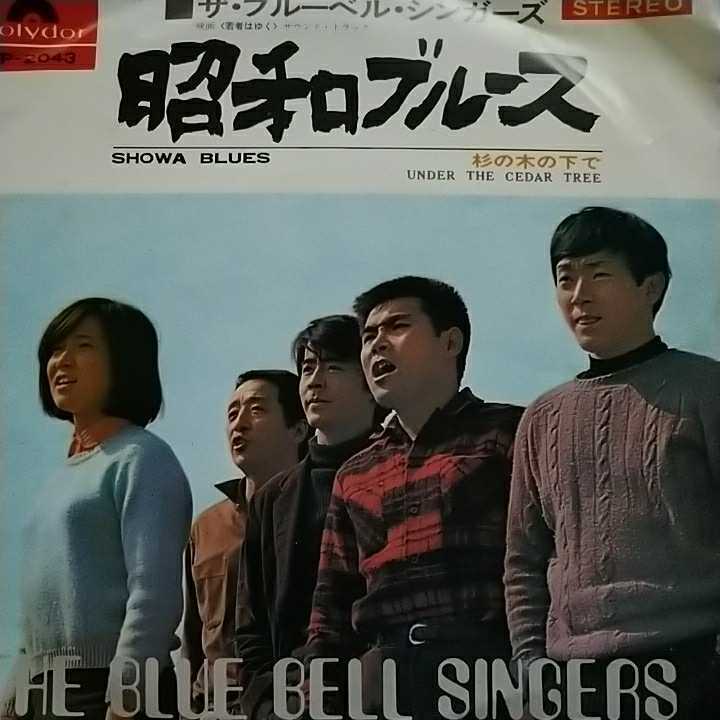 昭和ブルース the blueberry singers (断捨離)拍卖