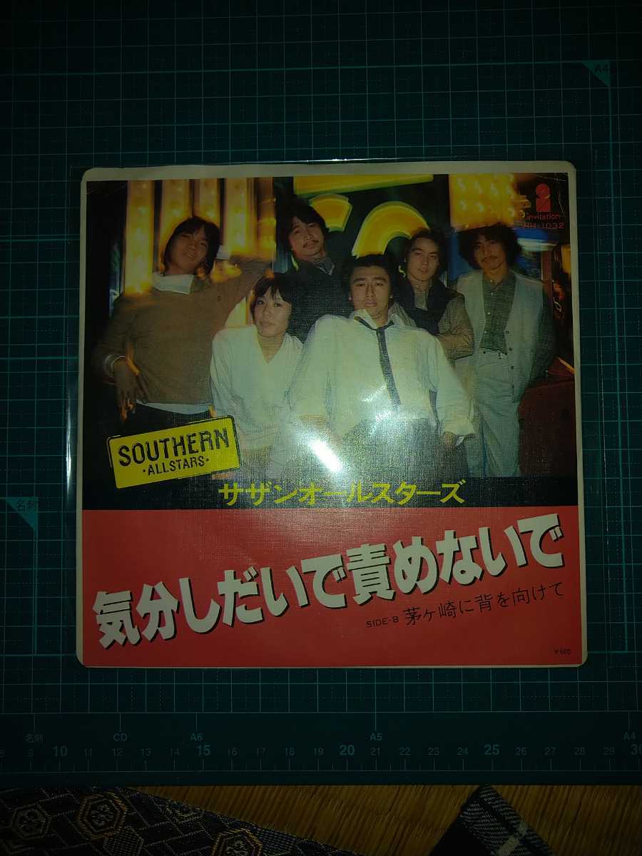 サザン・オールスターズ レコード (断捨離)拍卖