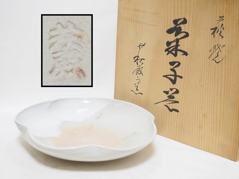 C0145 萩焼 萩殿窯 造 菓子器 共箱付 ☆ 茶道具 茶懐石 茶事 茶器 抹茶器 抹茶道具 陶器 作家物 在銘 鉢 菓子鉢 盛鉢 盛器 美品 良品 無傷拍卖