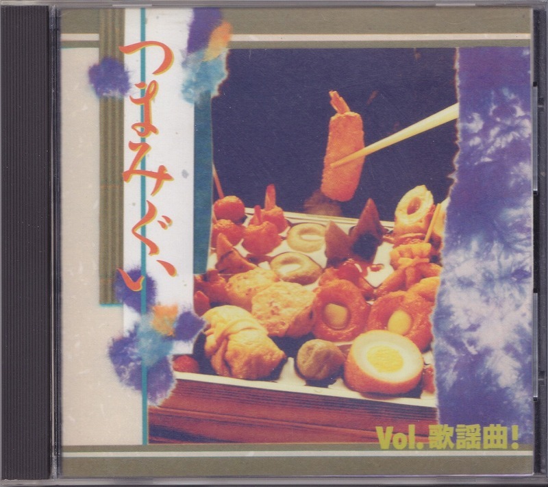 つまみぐい+VOL.歌謡曲! /中古CD!54439拍卖