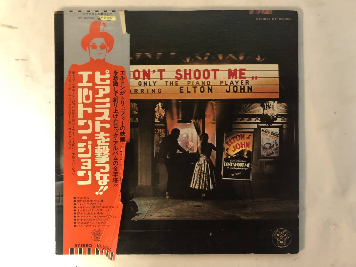 20519S 帯付12inch LP★エルトン・ジョン/ELTON JOHN★DON'T SHOOT ME I'M ONLY THE PIANO PLAYER★IFP-80705拍卖