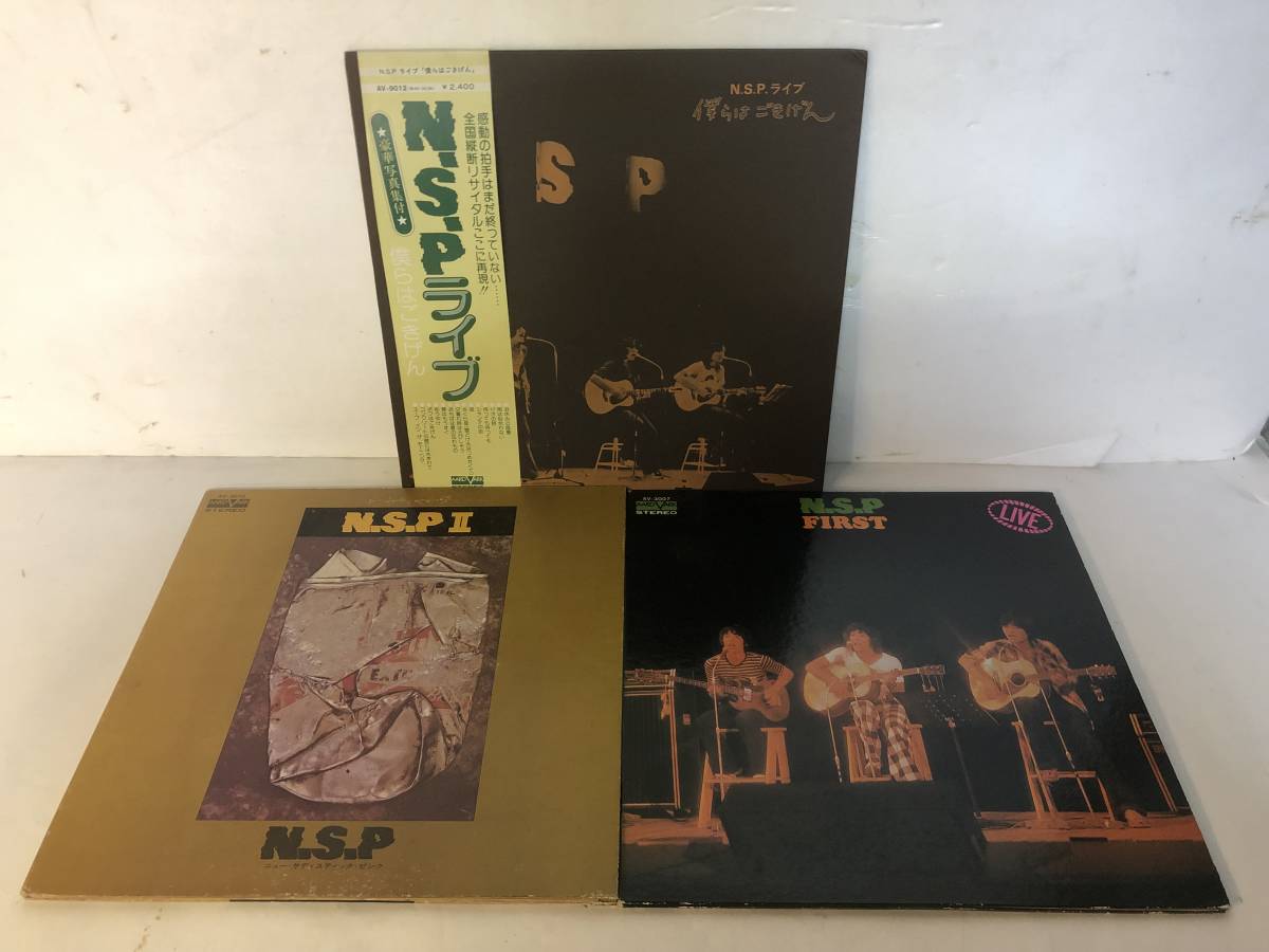 20520S 帯付12inch LP★N.S.P. 3点セット★N.S.P.ライブ 僕らはごきげん/N.S.P. Ⅱ/N.S.P. FIRST拍卖