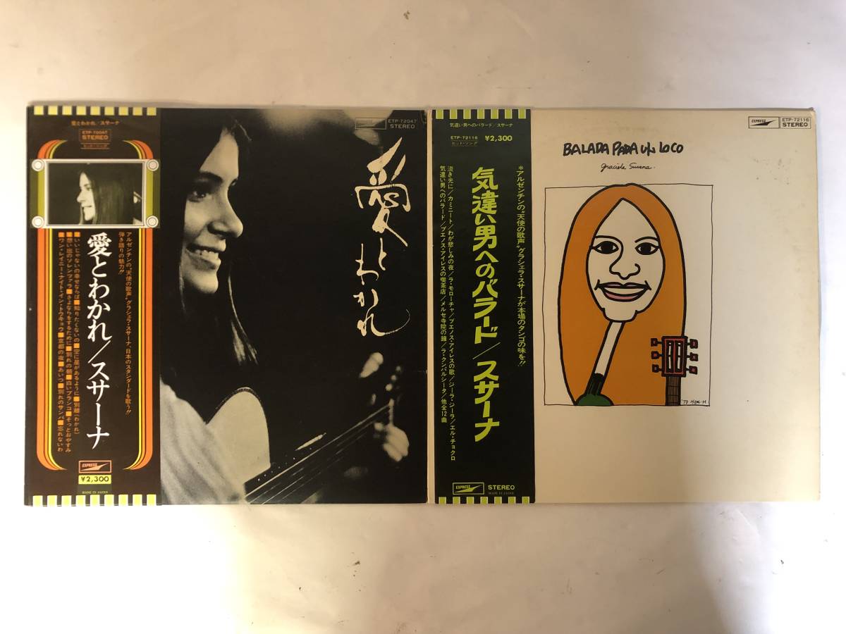 20521S 帯付12inch LP★グラシェラ・スサーナ 2点セット★愛とわかれ/気違い男へのバラード★ETP-72047/ETP-72116拍卖