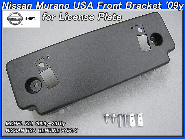 ムラーノZ51前期【NISSAN】ニッサンMURANO純正USナンバープレートブラケット-フロント用(09y)/USDM北米仕様ムラノUSAライセンスプレート用拍卖