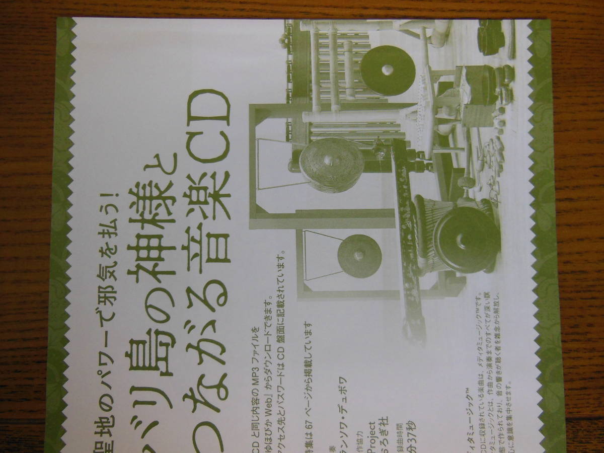 ゆほびか2020年8月号付録「バリ島の神様とつながる音楽CD」拍卖