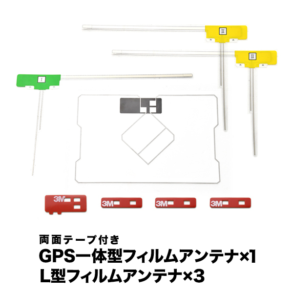 純正ナビ トヨタ NHZT-W58G カーナビ GPS一体型 L型 フィルムアンテナ セット 両面テープ付き拍卖