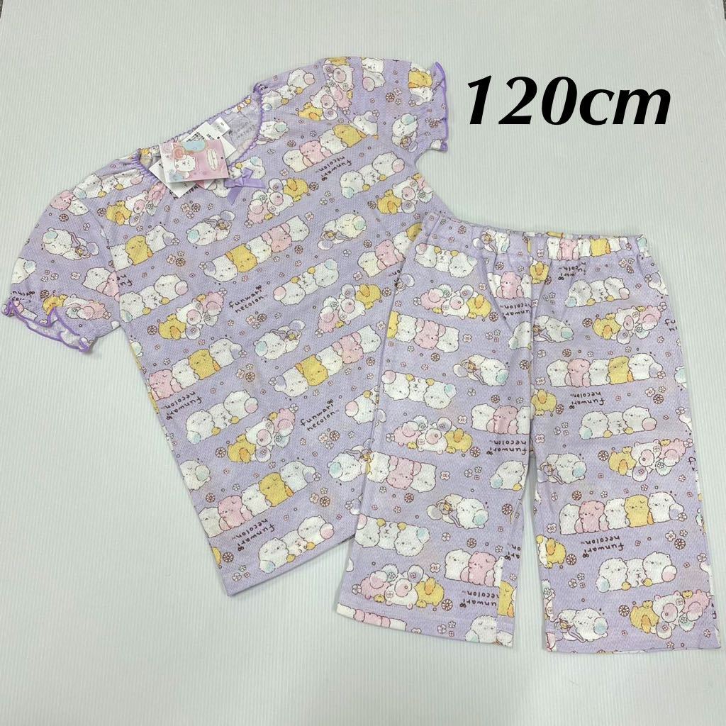 ラスト1点新品17832 ふんわりねころん 120cm ライトパープル 総柄半袖パジャマ 上下セット 女の子 キッズ サンリオ 半袖5部丈パンツ拍卖