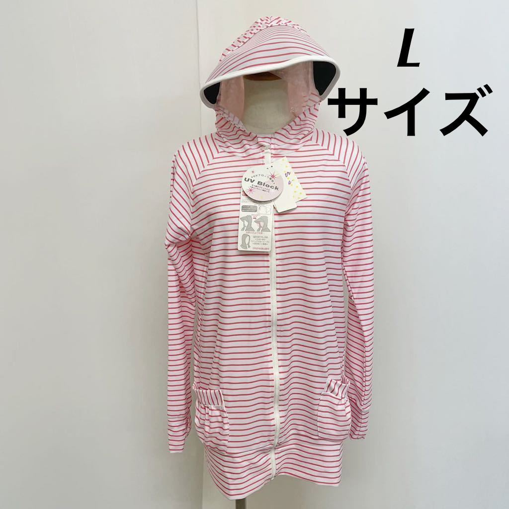 新品17846 ピンク×白ボーダー L 取り外し可能ツバ付き長袖ラッシュガード 水陸両用 フルジップアップラッシュガード UPF50 レディース拍卖
