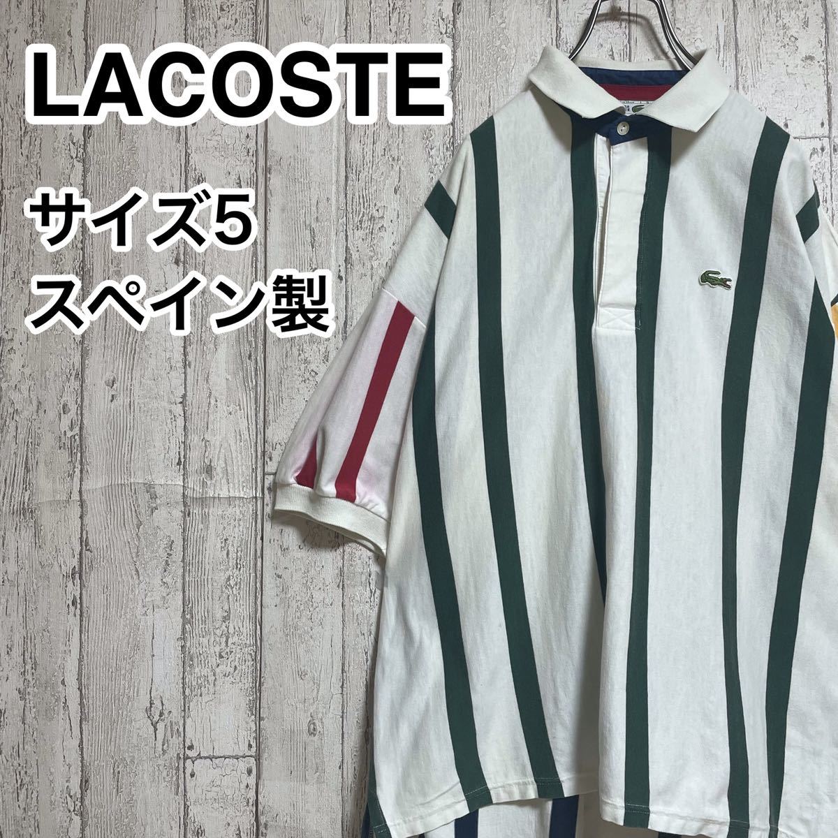 ☆定番古着☆ ☆送料無料☆ LACOSTE ラコステ 半袖 ポロシャツ 5 マルチカラーストライプ ビッグサイズ スペイン製 22-97拍卖
