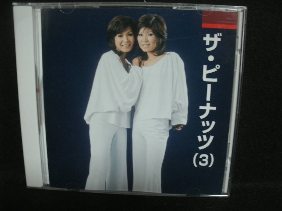 【中古CD】 ザ・ピーナッツ / 3 / 可愛い花 ローマの雨 銀色の道 恋のオフェリア 情熱の花 ふりむかないで 愛のフィナーレ拍卖