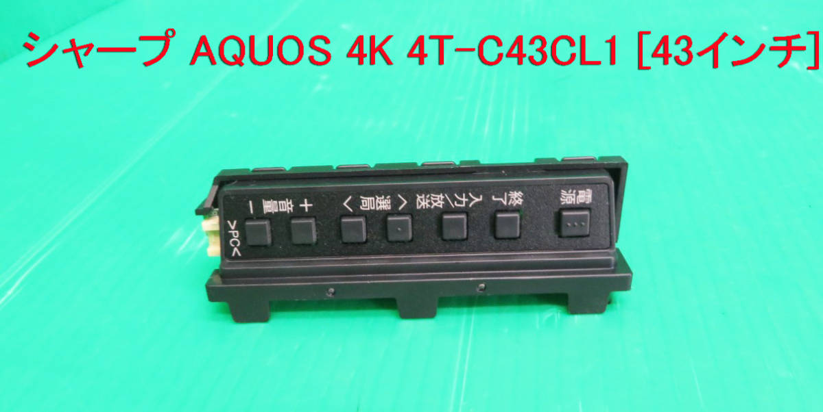 T-2060▼!SHARP シャープ 液晶テレビ 4T-C43CL1 2021年製 電源スイッチ 基板 部品拍卖