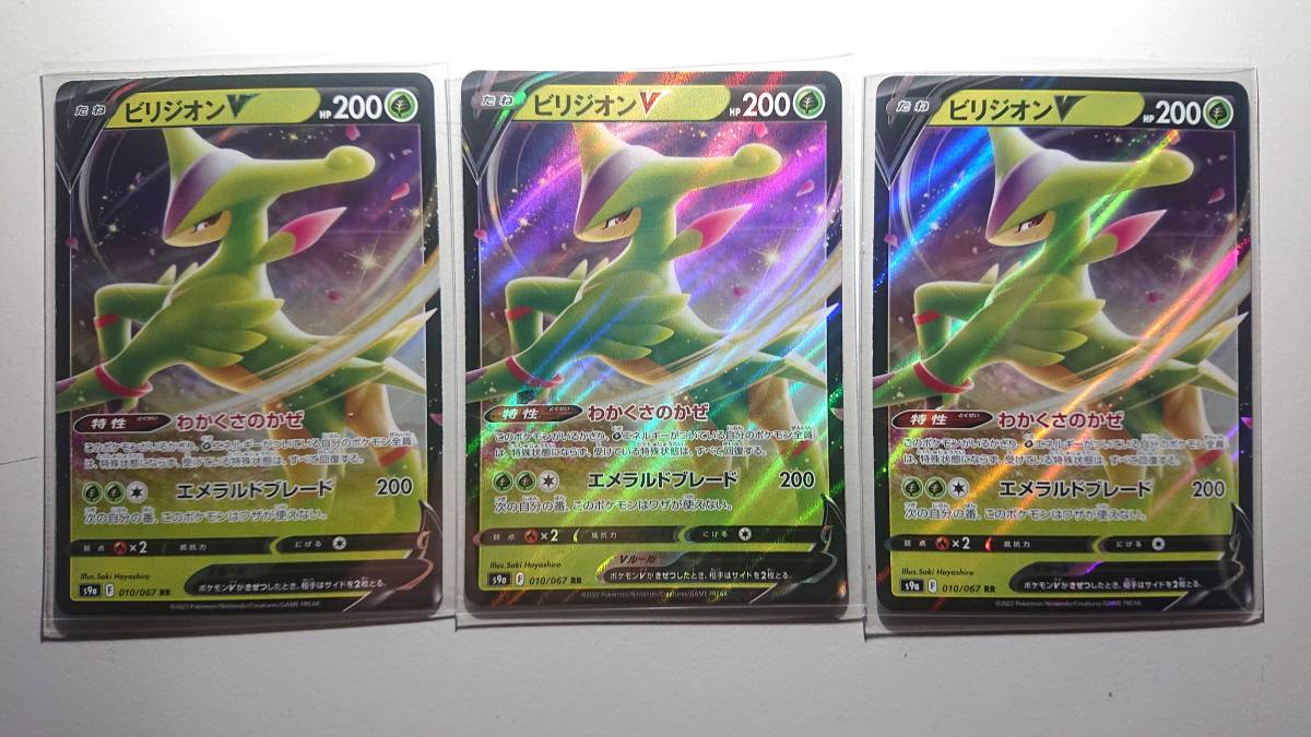 ポケモンカード s9a ビリジオンV 010/070 RR 未使用 3枚セット 強化拡張パック バトルリージョン拍卖