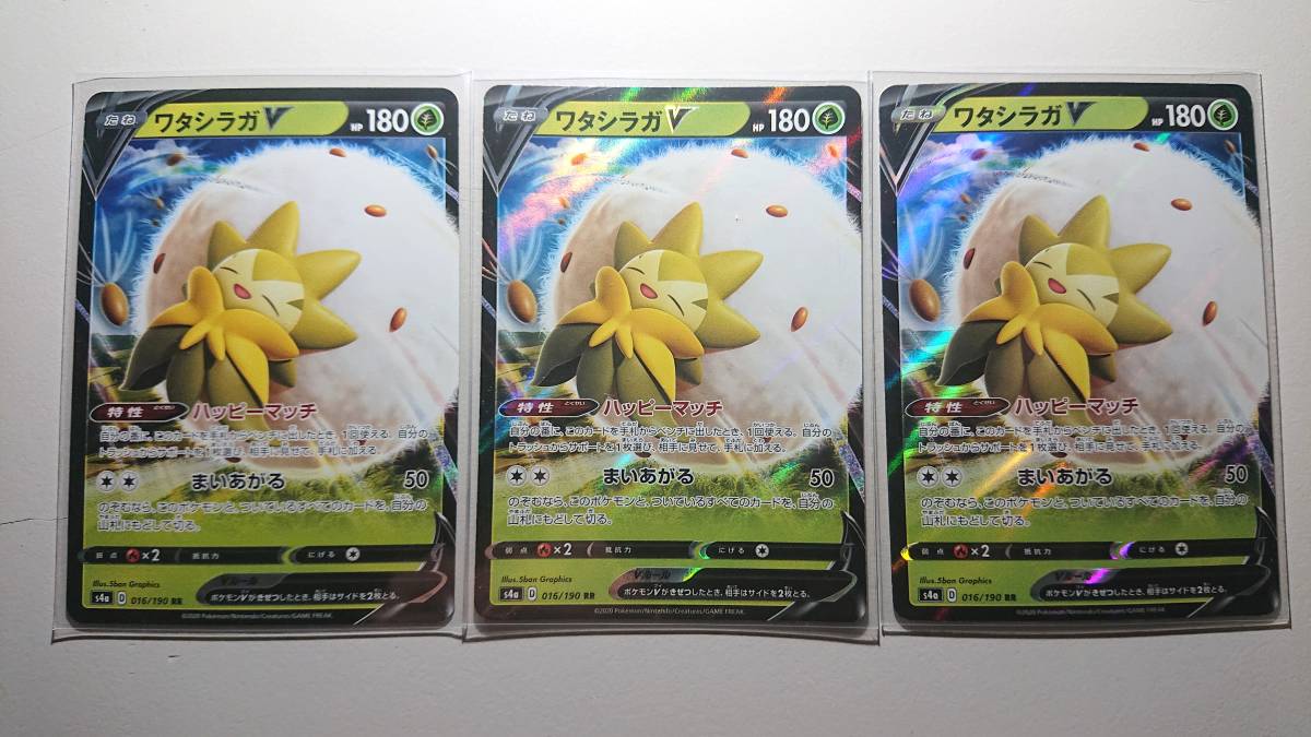 ポケモンカード s4a ワタシラガV 016 RR 未使用 3枚セット ハイクラスパック シャイニースターV拍卖