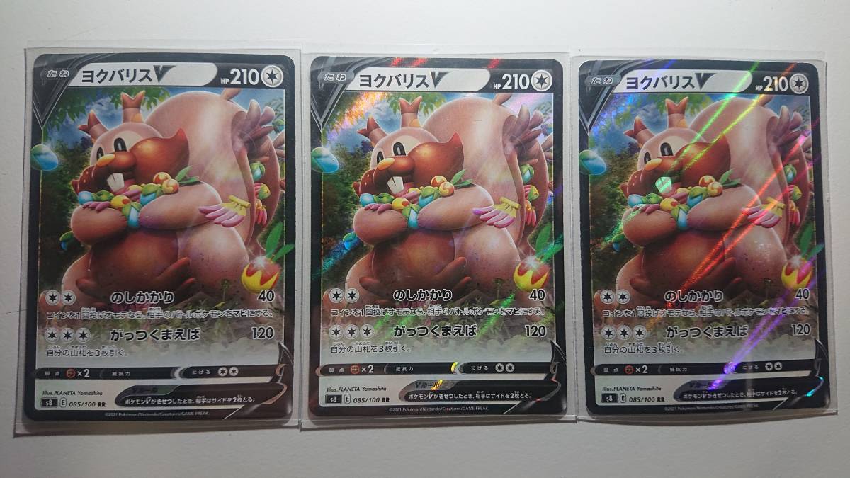 ポケモンカード s8 ヨクバリスV 085/100 RR 未使用 3枚セット フュージョン アーツ 拍卖