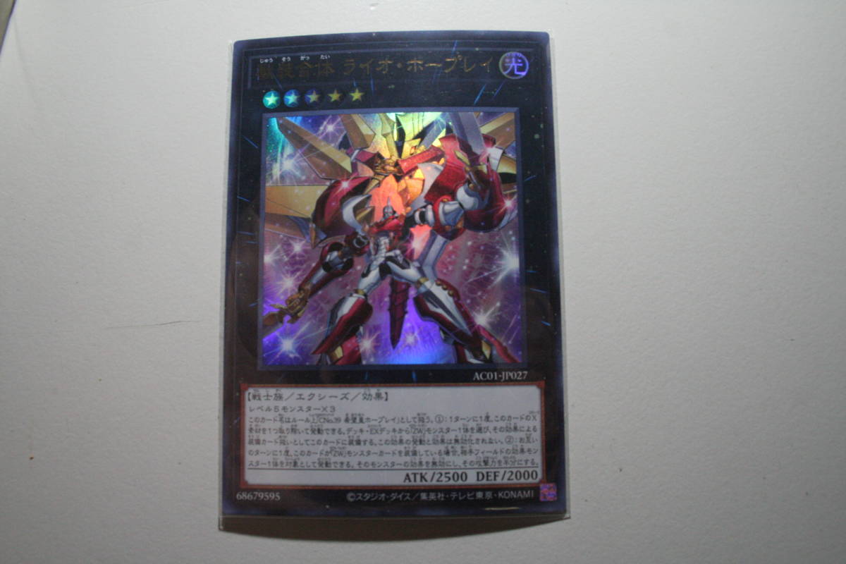 遊戯王 AC01-JP027 獣装合体 ライオ・ホープレイ UR ウルトラレア 未使用 ANIMATION CHRONICLE 2021拍卖