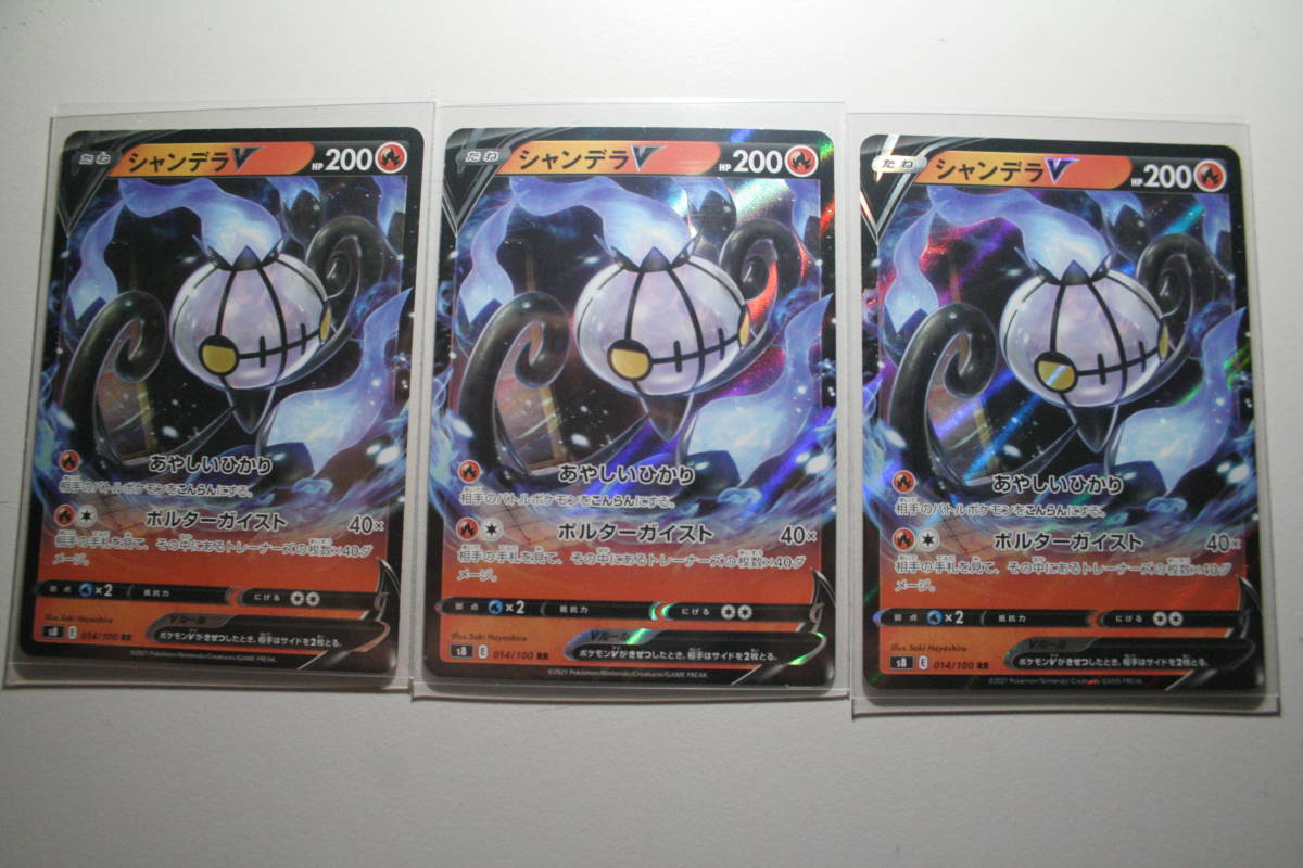 ポケモンカード s8 シャンデラV 014/100 RR 未使用 3枚セット フュージョン アーツ拍卖