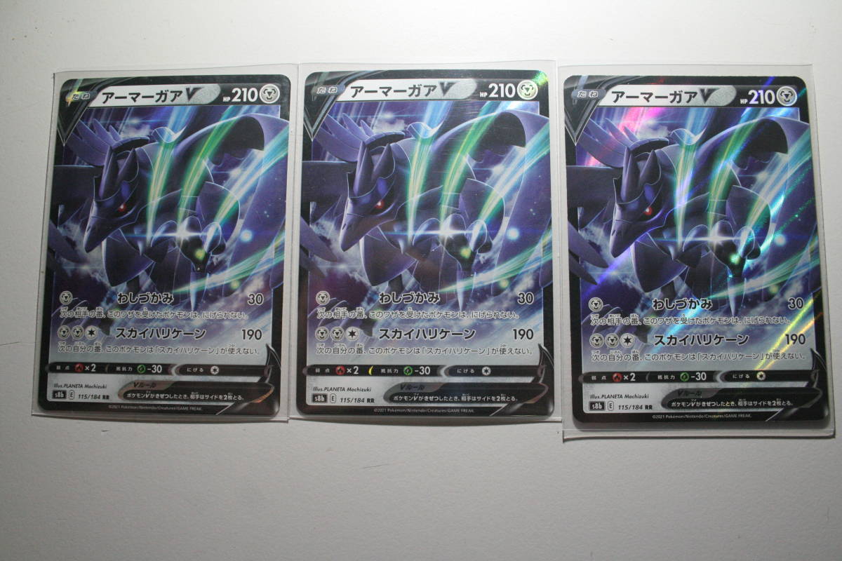 ポケモンカード S8b アーマーガアV 115/184 RR 未使用 3枚セット ハイクラスパック VMAXクライマックス 拍卖