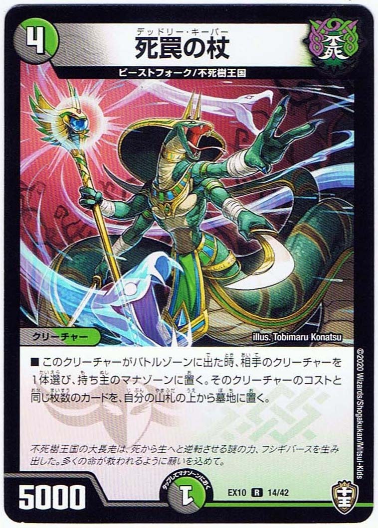 【デュエルマスターズ】死罠の杖(2020年版アンコモン)EX10 R 14/42 x4枚セット拍卖