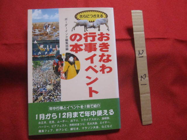 ☆さらにつかえる  おきなわ行事イベントの本       【沖縄・琉球・歴史・文化・年中行事】拍卖