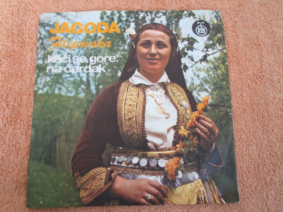 シングル ユーゴスラヴィア盤 ハゴダ・フィリポフスカ「ベランダに登ってkaci se gore na cardak」など4曲 拍卖