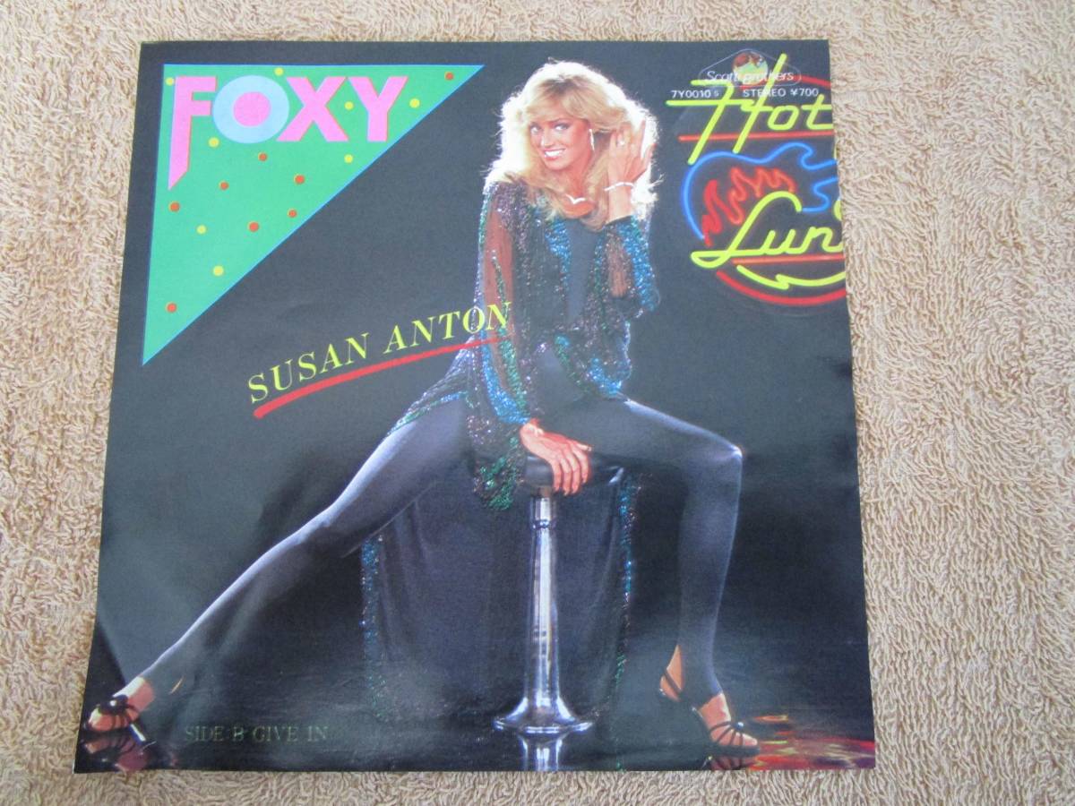 シングル 国内盤 ポップ スーザン・アントン Susan Anton 「フォクシーFoxy」「ギヴ・インGive In」1980年拍卖