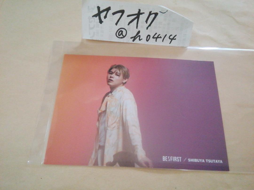 レオ Bye-Good-Bye 渋谷TSUTAYA限定 ブロマイド 店舗特典 BE:FIRST 2ndシングル ビーファースト ツタヤ LEO B賞拍卖