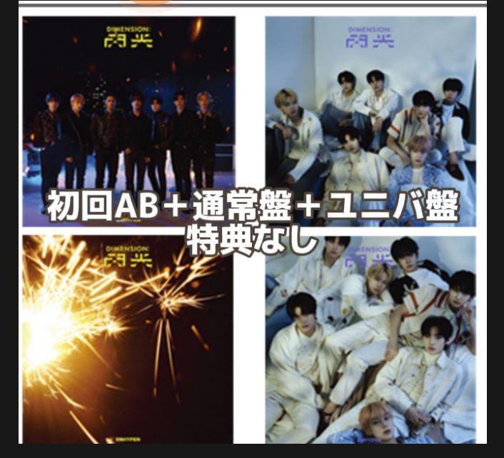 新品未再生品 universal盤+初回限定盤AB+通常盤 ENHYPEN DIMENSIONS 閃光 特典なし Japan 2ndシングル DVD付き 4形態セット 拍卖