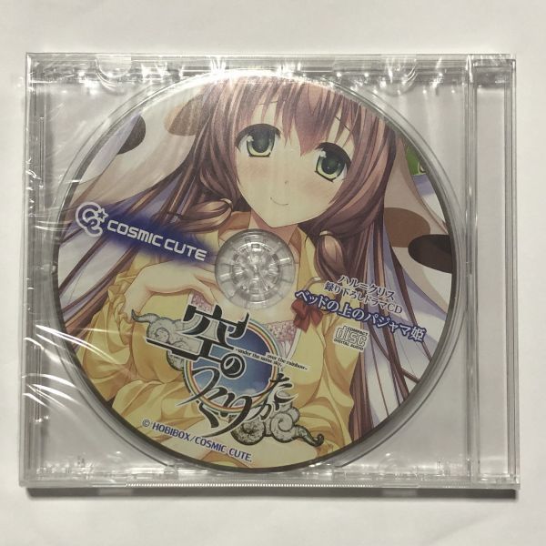 シュリンク未開封 CD COSMIC CUTE 空のつくりかた ハル=クリス 録り下ろしドラマCD ベッドの上のパジャマ姫 げっちゅ屋特典 P003拍卖