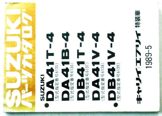 CARRY/EVERY DA41/T,B4.5型 DB41T 4型 DA,DB/41V 4型 特捜車拍卖