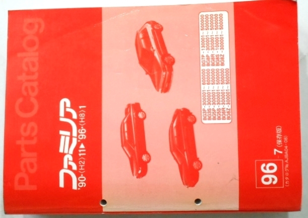 マツダ FAMILIA 1990.11-'96.01 BG-3P.3S.5P.5S.6R.6Z.7P.8P.8R.8S.8Z パーツカタログ 保存版拍卖