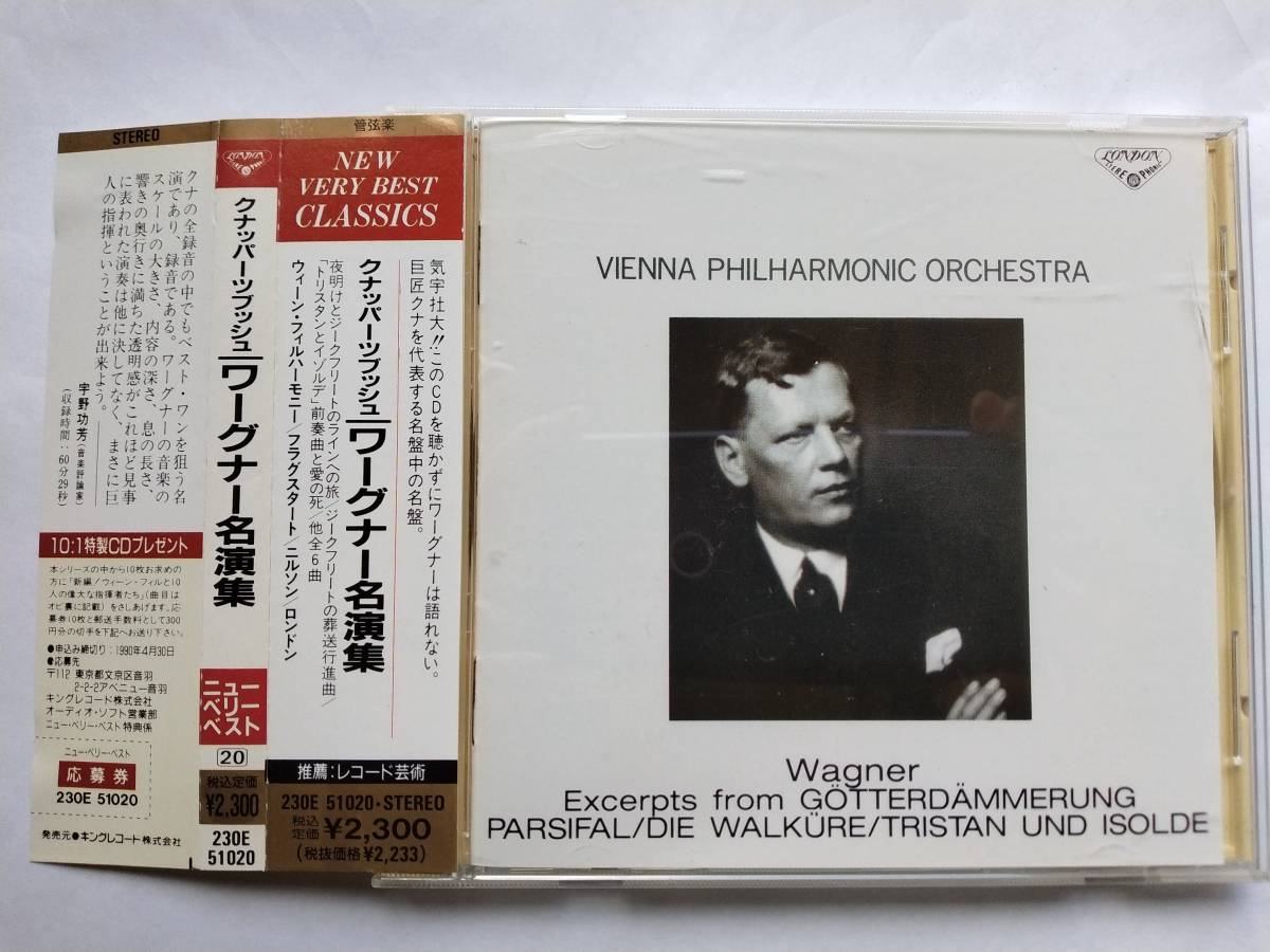 CD クナッパーツブッシュ ワーグナー名演集 230E-51020 KNAPPERTSBUSCH CONDUCTS WAGNER ジョージ・ロンドン フラグスタート ニルソン拍卖