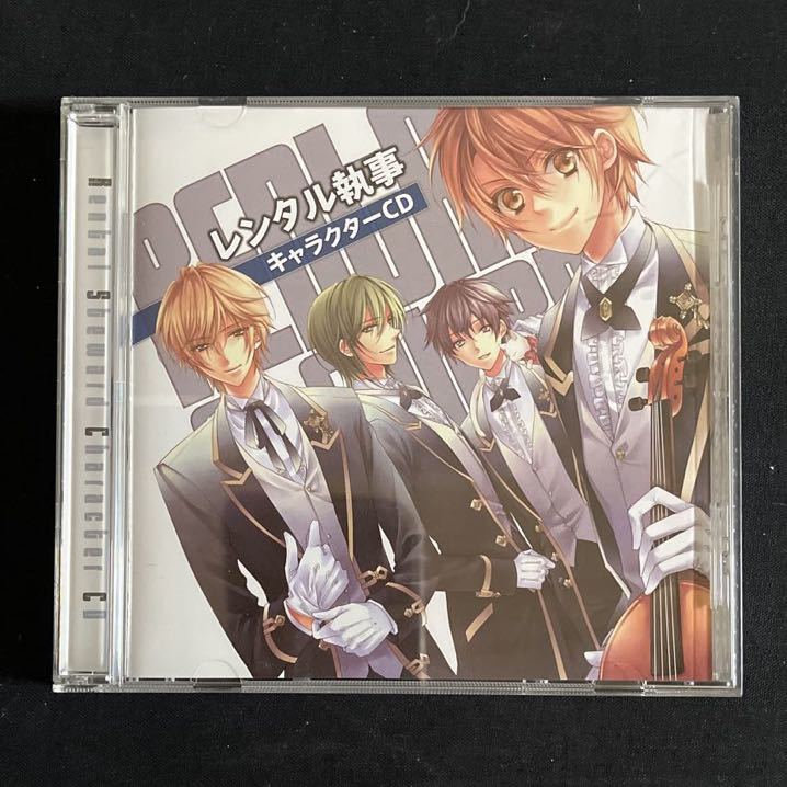 20520CM : レンタル執事 キャラクターCD拍卖