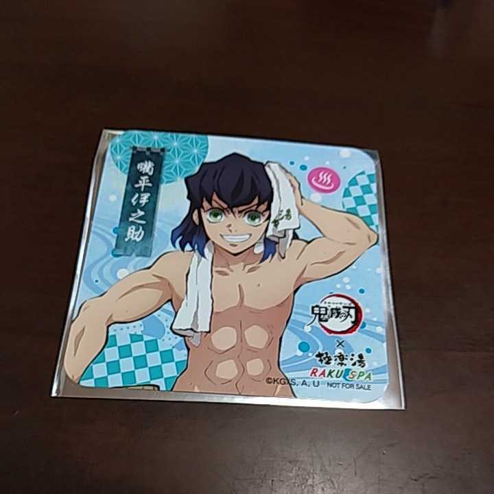 鬼滅の刃 極楽湯 RAKU SPA コラボ コースター 嘴平 伊之助拍卖