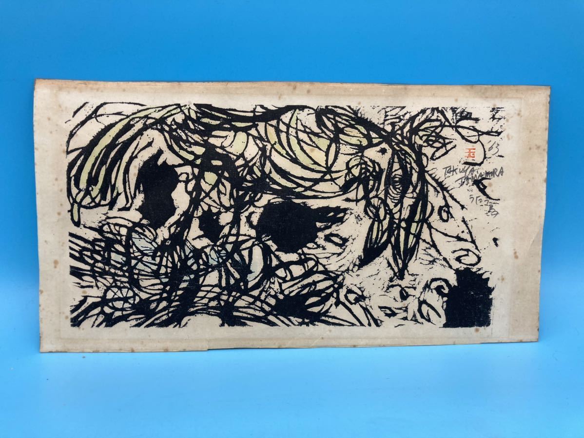 【A3755N039】版画 『 うたう鳥 』直筆サイン入り 1963年作品 玉村拓也 ?拍卖