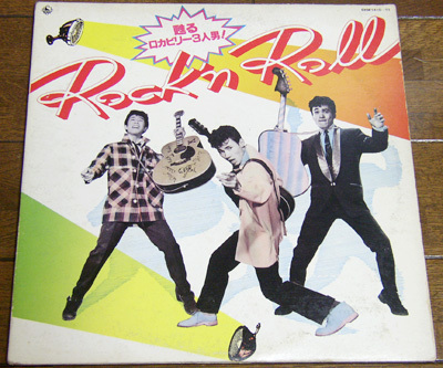 Rock'n Roll 蘇る ロカビリー3人男 - 2LP レコード/ ミッキー カーチス,山下敬二郎,平尾昌晃,恋の片道切符,監獄ロック,KING,Japan,1977年拍卖