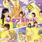 【中古】心のプラカード(Type A)(DVD付) / AKB48 c9148【中古CDS】拍卖