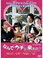 【中古】なんでウチに来たの? Vol.9【訳あり】d417【レンタル専用DVD】拍卖