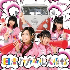 【中古】日本ハカタ化大作戦(TYPE-B)(CD) / HR c9854【中古CDS】拍卖