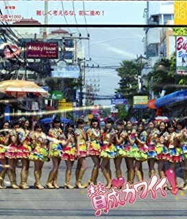 【中古】賛成カワイイ! 劇場盤 / SKE48 c8256【未開封CDS】拍卖