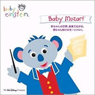 【中古】「ベイビー・アインシュタイン」ミュージック・シリーズ ベイビー・モーツァルト c9264【中古CD】拍卖