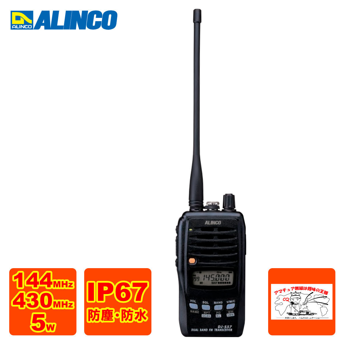 アマチュア無線 DJ-S57LA アルインコ 144/430MHz 防水型FMハンディトランシーバー 5W拍卖