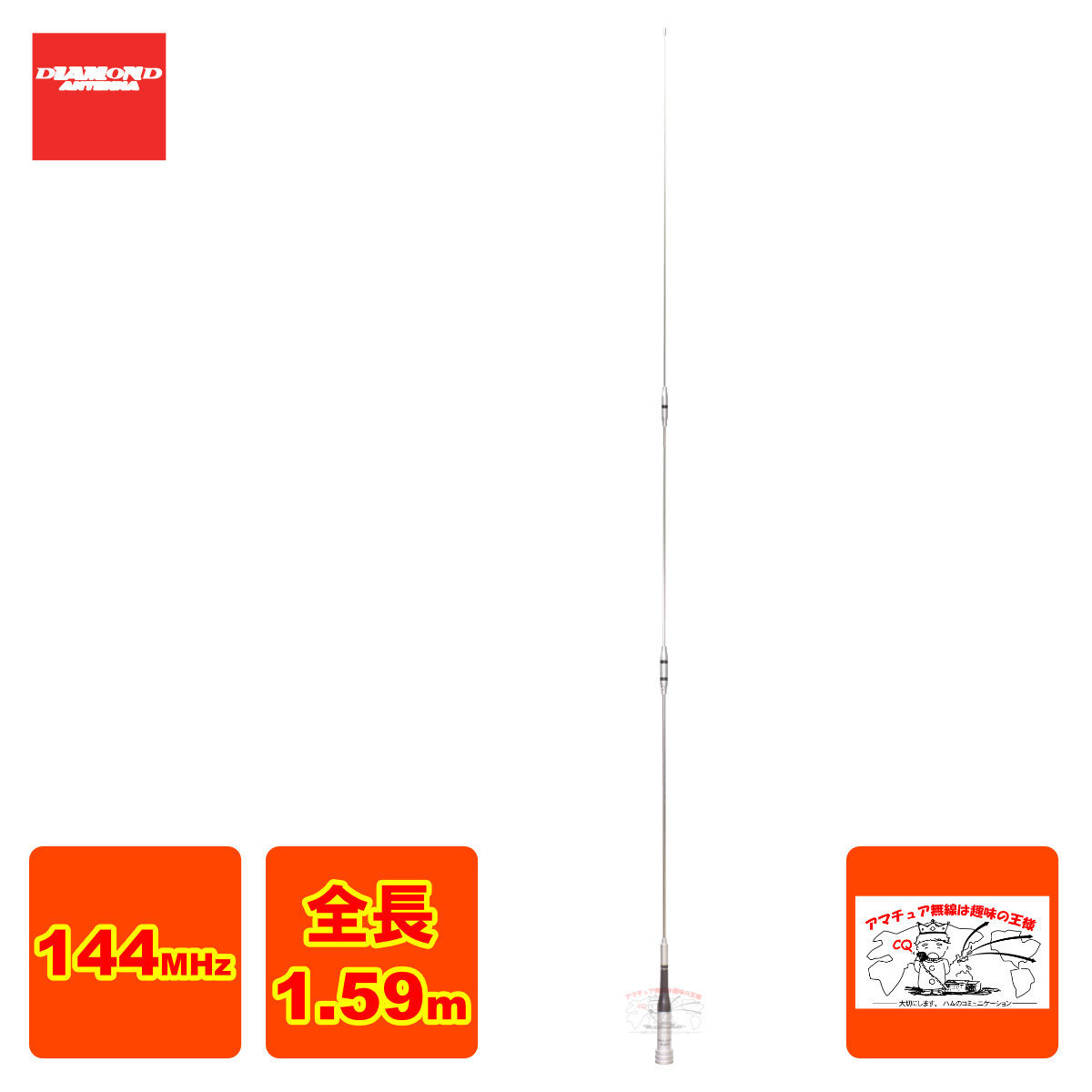 SG2000 ダイヤモンド 144MHz帯高利得ダブルC-Loadモービルアンテナ(DIGITAL対応)拍卖